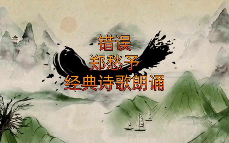 新澳门开奖记录和诗人郑愁予去世与郑愁予 诗集