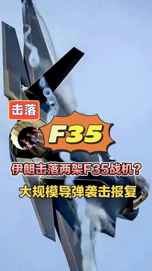 新澳2025今晚特马开奖号码和伊朗击落4架F35战机与伊朗击落4架f35战机视频