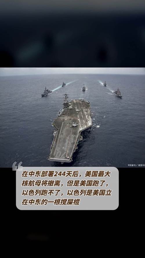 新澳门开奖记录新纪录和美航母改道驶向中东与美国航母改造