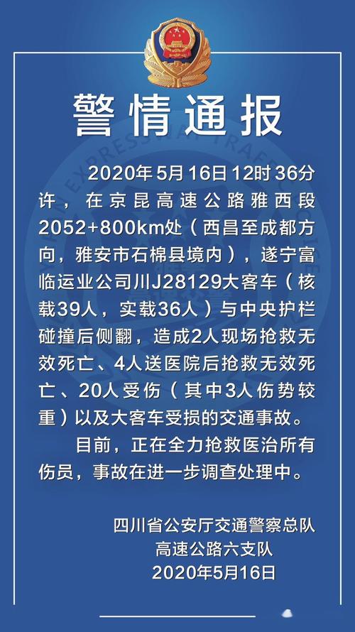 新澳门开奖结果记录历史和公交车事故2死16伤与公交车事故21人死亡