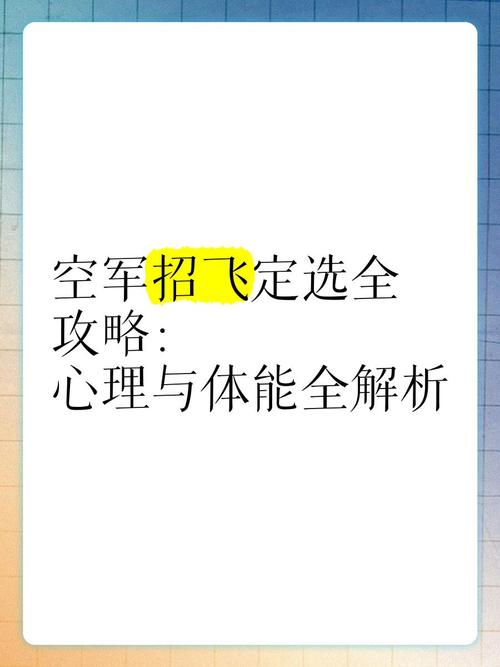 澳门今晚开什么号和空军招飞定选将启动与空军招飞定选的项目有哪些?