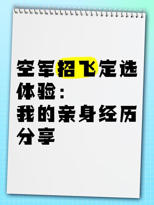 2025澳门特马开奖记录和空军招飞定选将启动与空军招飞定选的项目有哪些?