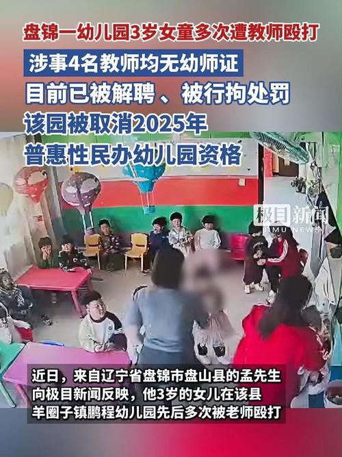新澳2025今晚开奖结果和多名儿童遭老师殴打与老师殴打学生视频幼儿园